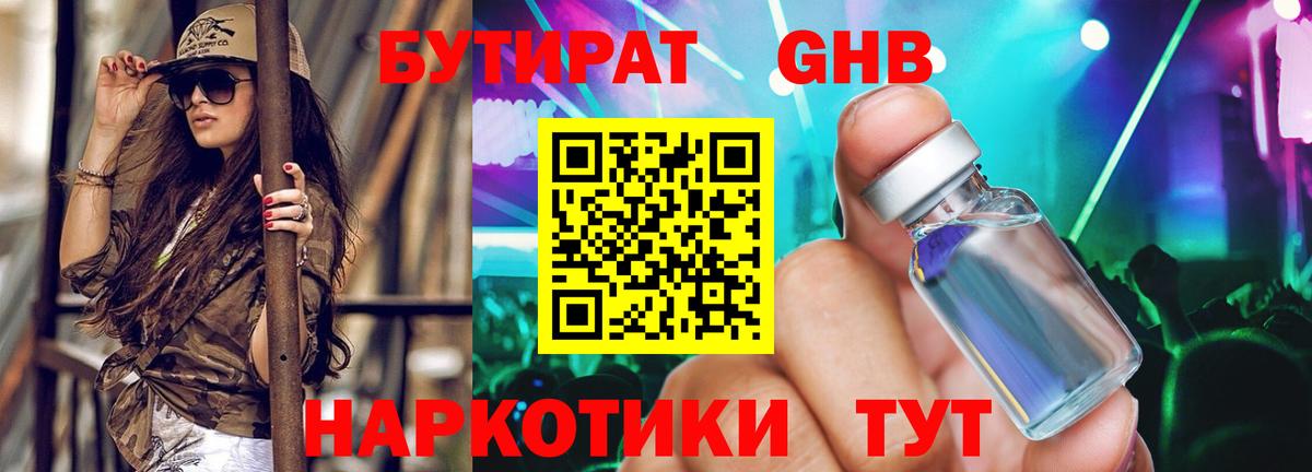 Бутират вода Кудрово