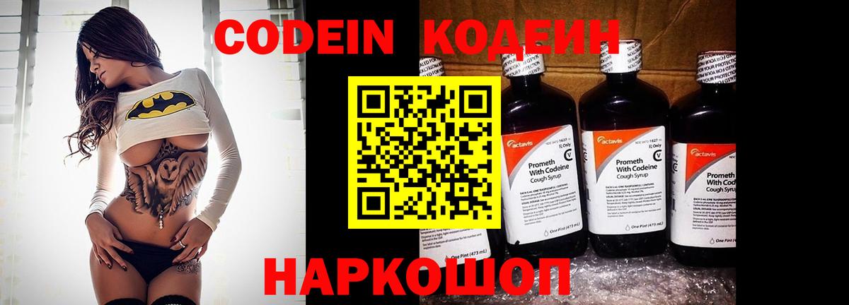 Кудрово  Кодеин напиток Lean (лин)  Вход с VPN 