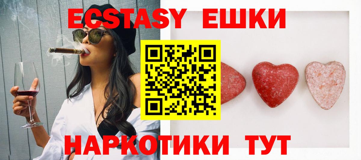 Ecstasy таблы Кудрово