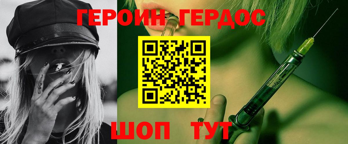 ГЕРОИН белый  Вход с VPN  Кудрово 