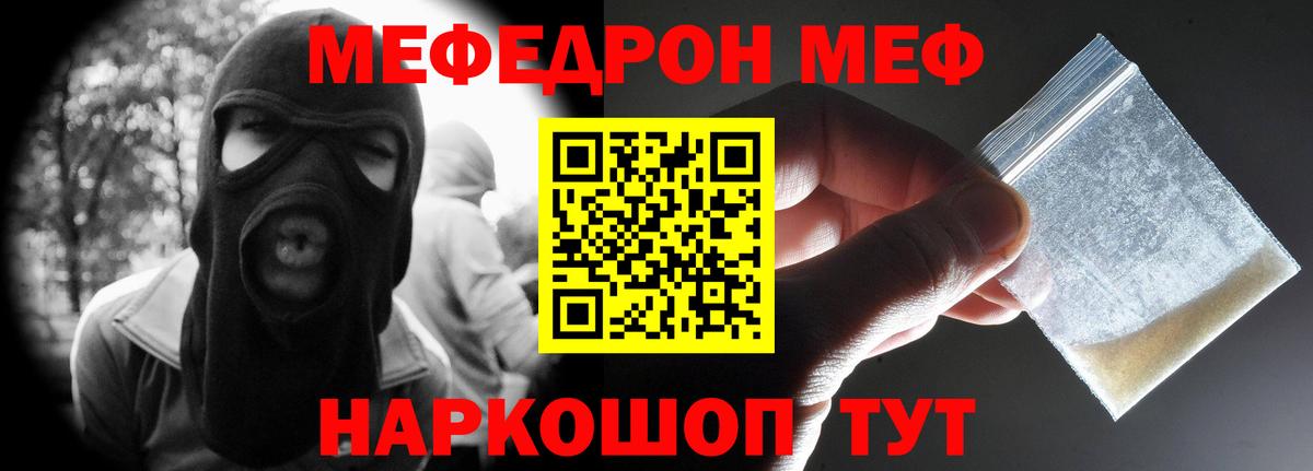 Меф  Кудрово